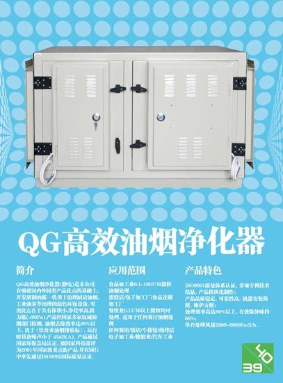 QG高效油煙凈化器