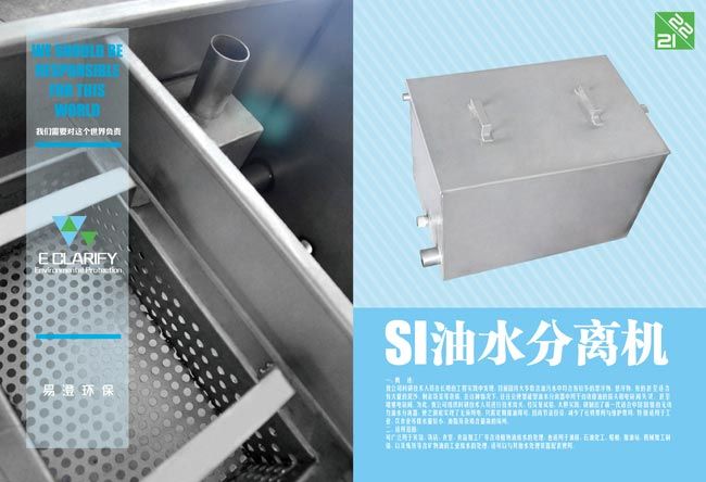 SI油水分離機(jī)