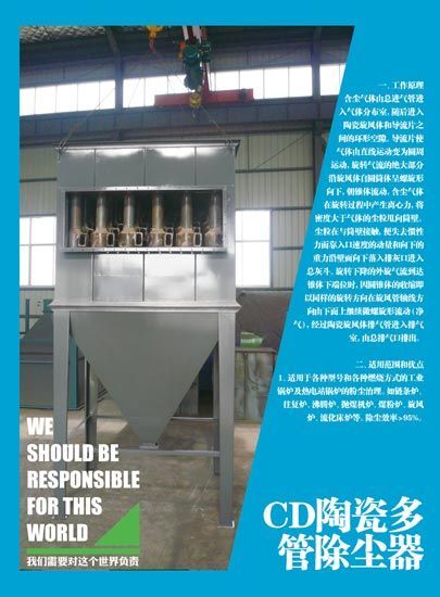 CD陶瓷多管除塵器