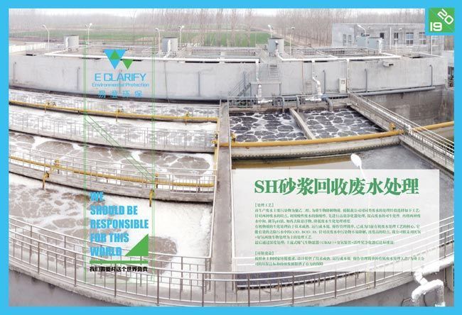 SH砂漿回收廢水處理